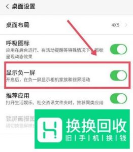 努比亚Z20怎么关闭负一屏
