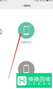 小米手机一键换机流程如何操作的方法