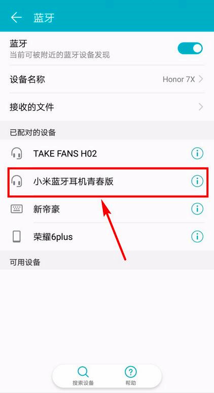 小米耳机青春版怎么配对(5)