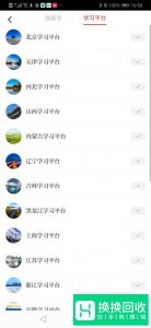学习强国订阅完了怎么办
