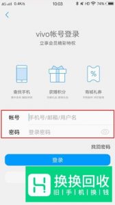 vivo云服务如何登录