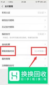 微信延时到账有什么用 微信延时到账怎么设置