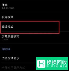 一加手机如何开启阅读模式？