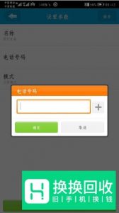 手机怎么设置定时自动拨打电话