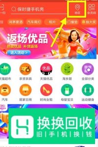 淘宝变成村淘怎么切换