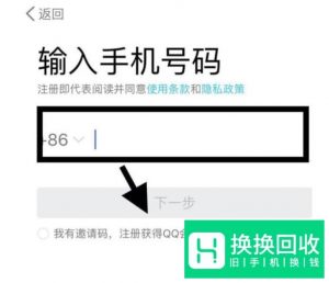 手机qq注册新账号