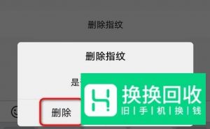 手机指纹解锁没反应、不能识别解决方法