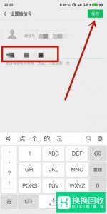 微信如何创建微信号