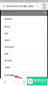 手机恢复出厂设置如何用找回数据全攻略
