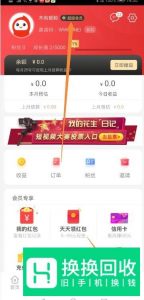 怎么加入花生日记成为超级会员？淘优惠券赚佣金