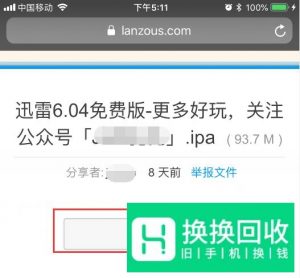 iPhone苹果手机怎么下载迅雷