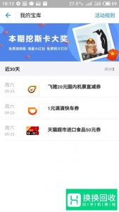 支付宝花呗红包如何获得,如何查看花呗红包信息