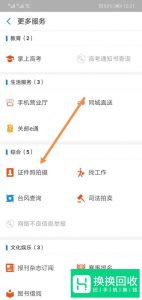 手机如何弄电子版照片