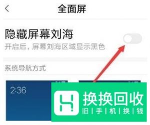小米9pro怎么隐藏刘海？