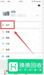 微信收钱语音播报怎样设置