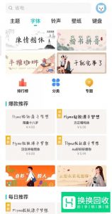 魅族手机怎么更改字体？
