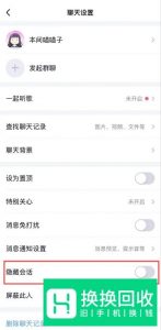 QQ隐藏会话是什么意思 QQ隐藏会话怎么取消