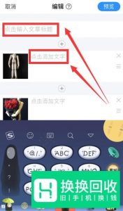 我们怎样制作美篇