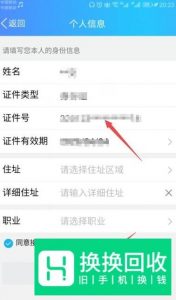 QQ怎么修改实名认证的信息