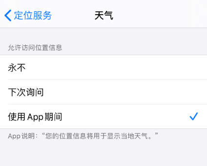 iOS13避免隐私泄露方法