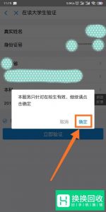 支付宝如何进行大学生认证