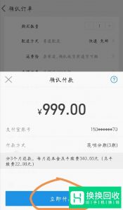 淘宝怎么分期付款？