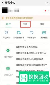 微信红包异常的解决方法