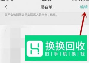 怎样把手机通讯录黑名单拉出来