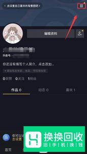 抖音私密账号是什么？抖音怎么开启私密账号