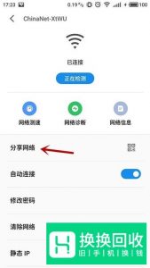手机怎么看wifi密码