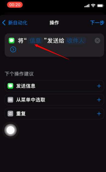 苹果12短信定时发送怎么设置