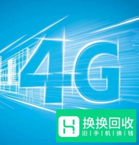 手机开4G网络还是显示是3G怎么办