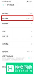 realme x2怎么设置自动息屏时间
