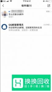 手机QQ邮箱 怎样回复别人发送的邮件