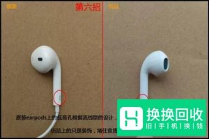 怎么辨别iPhone耳机真假