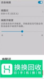 华为手机语音助手怎么自定义唤醒词
