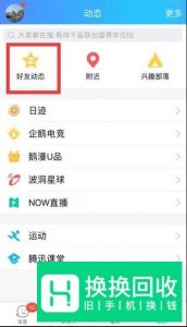 QQ里面情侣空间怎么开通
