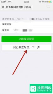 如何找回原微信？