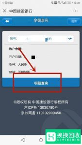 怎么查询银行卡交易明细？
