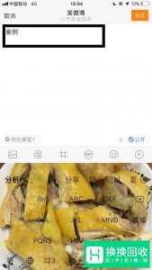 手机新浪微博怎么发微博