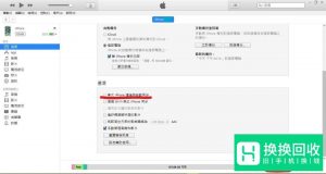 怎样取消插入iphone时总是自动弹出itunes并同步