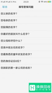 VIVO手机怎么修改账户密保问题答案