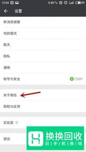 如何更新微信版本,升级到最新版微信