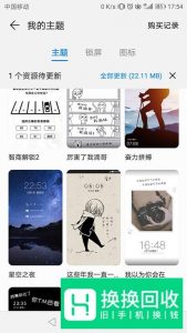 怎么更换华为手机的桌面图标