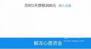 余额宝心愿储蓄金额被冻结后如何解冻呢