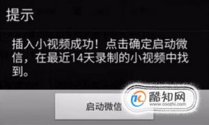 把任意超长小视频发送到微信朋友圈教程