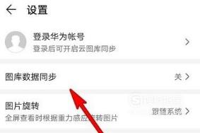 荣耀v30pro图库数据怎么同步备份