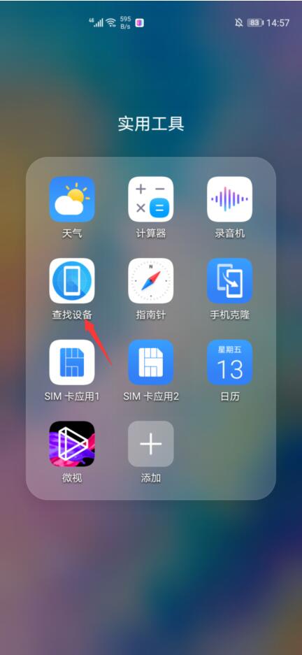 华为手机丢了怎么用另一个手机找回
