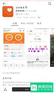 华为手机计步器如何打开