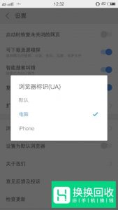 如何将手机浏览器设置成电脑模式